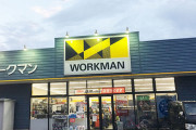 【画像】ワークマン、本物のホワイト企業だった