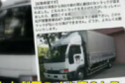 盗まれた「劇団こぐま座」のトラック、発見される ⇒ 目撃情報が寄せられていた