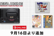 「セガ メガドライブ for Nintendo Switch Online」に「ストーリー オブ トア」など3本のソフトが本日から追加！