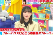 【日向坂46】櫻坂46増本綺良、カップスターの日にココイチを宣伝するカオスの展開にwww【ラヴィット】