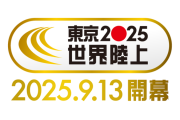 TBS「今日から毎日、番組全部潰して世界陸上を朝から晩まで中継します」←誰が見たいんや？