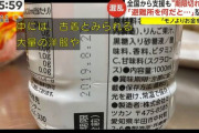 【画像あり】避難民ジジババ「賞味期限が切れてる！！ふざけんなあ！！！ワシらを殺す気か！！！」