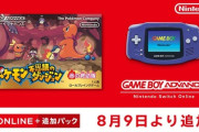 Switchオンラインに「ポケモン不思議のダンジョン赤」が追加さるる