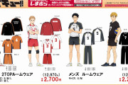 「ハイキュー×しまむら」8月19日にコラボグッズ発売！アニマルモチーフやルームウェアに「運営天才」