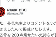 呪術廻戦、今週号でとんでもないミスを犯してしまう