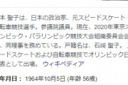 東京五輪・橋本聖子会長「日本国民の五輪支持率は少しずつ高くなっている」