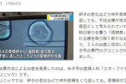 老化卵子に朗報！？　受精卵の周りを覆う｢透明帯｣と呼ばれる膜を取り除く新たな不妊治療法で無事出産に成功