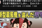 【悲報】人のものを盗んだママさん、無惨に死にまくってしまう