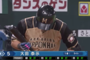 日ハム1番大田泰示  三安　左安　左安　中安　二飛