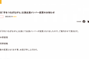 SKE48 5月25日「手をつなぎながら」公演出演メンバー変更のお知らせ