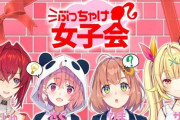 Vtuber にじさんじぶっちゃけ女子会 結構ユニコーン殺されたって聞いたけどマジ？