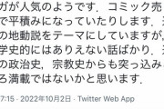 【悲報】学者「『チ。』とかいう漫画が間違いだらけ、これはひどい」→Twitterで大炎上