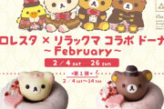 「リラックマ」バレンタイン仕様の可愛いドーナツに！「フロレスタ」２月４日〜期間限定で登場
