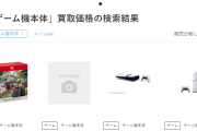 【悲報】Switch2さん、GEOでの買取価格がPS5以下になってしまう…