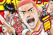 1冊まるっと『SLAM DUNK』のジャンプが本日発売！！物語のベースとなる24のエピソードを収録