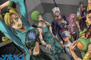 【朗報】アニメ「ジョジョ6部」のキャラデザ公開！マジで期待大ｗｗｗｗｗｗｗ
