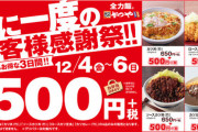 【ワンコイン速報】 かつや、 今日からカツカレー(竹)、ロースカツ定食(竹)、カツ丼(竹)が500円wwwwwwww（画像あり）