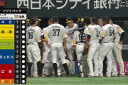 【日本シリーズ】 セ・リーグ球団、敵地で17連敗中