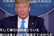 【いいぞもっと言え】トランプ氏「WHOは中国寄りだ！」拠出金の停止を示唆するｗ