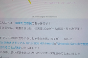 任天堂広報「ときメモGS4のハードがSwitchに決まって、涙を流してガッツポーズを決めてしまった」