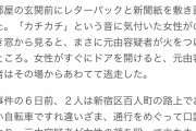 【画像】配達員、20代女性を殴って家に放火してしまう・・・