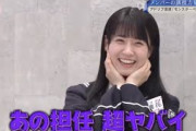 【櫻坂46】ちょっとバカな田村保乃と超ヤバい石森璃花