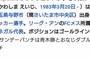 柴崎岳、ウィキペディアで国籍が一時、日本→サウジアラビアに変更される