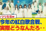 【日向坂46】今年の紅白歌合戦、実際どうなんだろ‥【日向坂46HOUSE】#日向坂46 #日向坂 #日向坂で会いましょう #乃木坂46 #櫻坂46