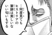 【悲報】進撃の巨人が何故か語られなくなった理由がコチラｗｗｗｗｗ