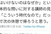 【悲報】女性、ハラスメント研修でイキって途中で帰ってしまう