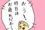 「100日後に改心するネトウヨ」36日目