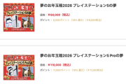 ヨドバシPS5福袋（6万円）←こいつの中身予想