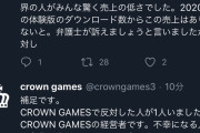 【悲報】有名ゲームブロガーのラー油、不買運動を起こしてゲーム会社を倒産させてしまう。