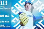 加藤貴之 9月13日の西武戦 予告先発！ 14:00～