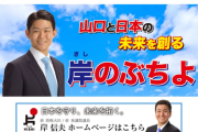 【山口2区】岸信千世、立憲平岡と超接戦wwwwwww
