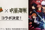 DyDo「鬼滅コラボで大儲け出来たなあ…せや！」