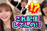 生配信中に松田里奈が乱入してきたシーン【文字起こし】櫻坂46