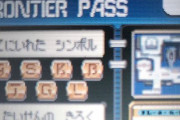 【すごい】ポケモンエメラルドでバトルフロンティア完全制覇してゴールドカードになったから見てくれ