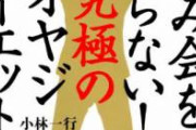 【悲報】記者｢なぜ5人以上の飲み会あかん？｣吉村知事｢科学的根拠ないが4人は身近な人って気がする｣