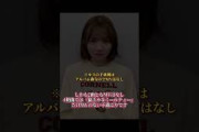 田村真佑が不遇すぎる #乃木坂 #乃木坂46 #田村真佑 #アンダー#金川紗耶
