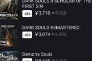 【朗報】PSストアでダークソウルのセールきたぁぁぁぁ！！！