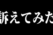【VTuber】天開司が名誉棄損行為を繰り返していた人物に対して発信者情報開示請求してみた結果…