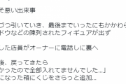 セブンイレブンさん、1番くじの当たりをこっそり抜き客と大揉めする