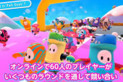 今、話題になってる神ゲー『Fall Guys』、ヤバすぎて超盛り上がってるんだがｗｗｗｗ　しかもPS4なら無料！