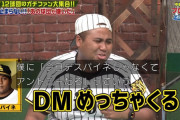 ホークスファン「今日デスパイネ打たんなぁ･･･せや！アントニーにDMしたろ！」