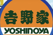 【ポケモンGO】吉野家撤退か・・・ナイアンどうすんのこれ？