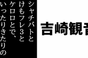 吉崎観音「シャチバトとけもフレ３とケロロとで、いったりきたりの毎日です。がんばります！」