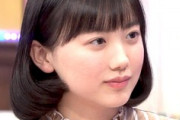 【検証画像】芦田愛菜さん（15）の育成が大成功の結果ｗｗｗｗ