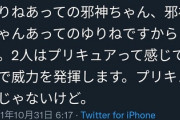 ユキヲ先生、邪神ちゃんとゆりねの関係に関してTwitterでお気持ち表明。。。。。。