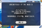 【FGO】第二部時空って未だに2017年やってるんだよな←なおクリスマスやハロウィンは５～６回やってる模様ｗｗｗ【FateGO】